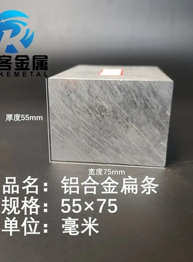 铝排55*75mm 铝条 铝扁条铝方条 DIY铝板 铝块 铝片  铝方条方棒