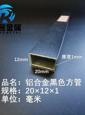 铝合金方管黑色铝方管20*12*1铝方通铝扁通铝材铝方管铝合金矩