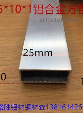 铝方管25*10*1毫米铝合金方通2.5*1公分银白氧化铝型材一米价挤出
