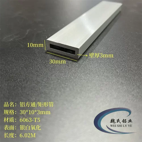 铝方通30*10*3mm矩形管6063铝方管四方管空心管氧化铝管diy管材