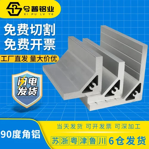 90度角件角铝203040铝型材带角度