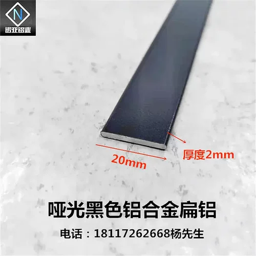 铝合金扁铝20*2mm哑光黑色铝型材铝排铝块实心铝棒一字装饰铝压条