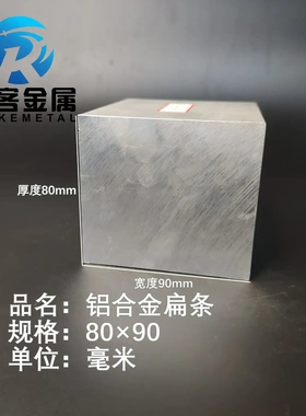 铝排80*90mm 铝条 铝扁条铝方条 DIY铝板 铝块 铝片  铝方条方棒