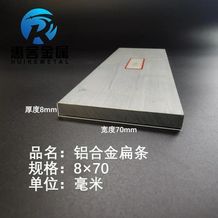 铝扁条铝方条 铝条 70mm 铝方条方棒 铝块 铝片 DIY铝板 铝排8