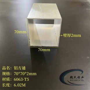 铝方通70*70*2mm铝合金方管6063空心管铝管正方形管材幕墙型材H40