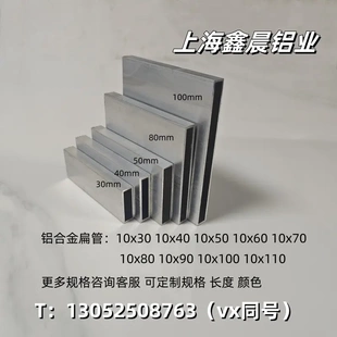 铝合金扁管10*30*40*50*60*80*100铝方管矩形铝管空心铝管铝方通