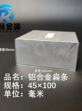 铝排45*100mm 铝条 铝扁条铝方条 DIY铝板 铝块 铝片  铝方条方