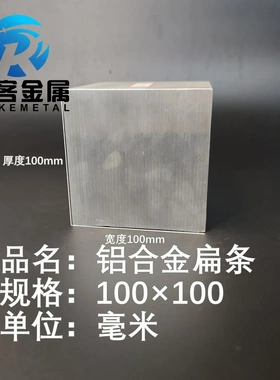 铝排100*100mm 铝条 铝扁条铝方条 DIY铝板 铝块 铝片  铝方条方