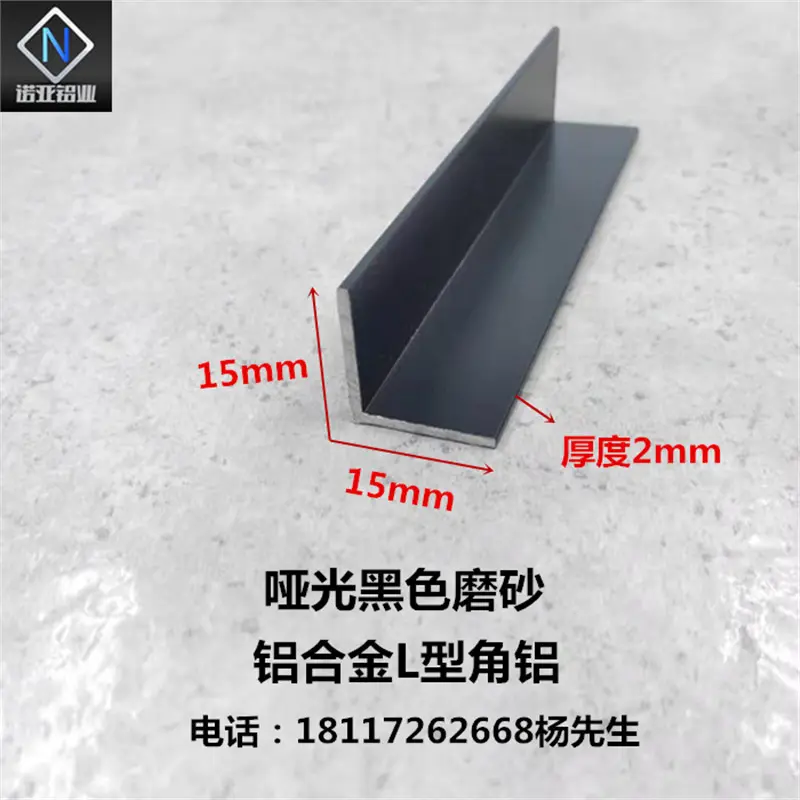 铝合金角铝15*15*2哑光黑色磨砂铝型材直角L型压条包边护角收边条