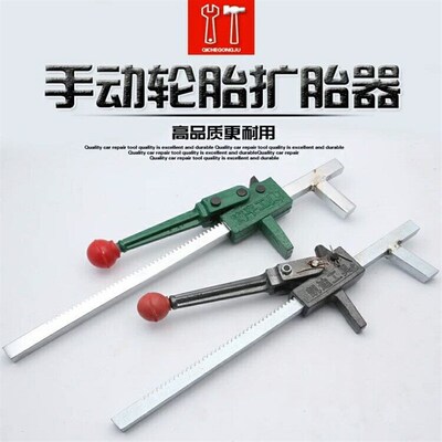 新款包邮汽车手动扩胎器轮胎补胎工具促销中