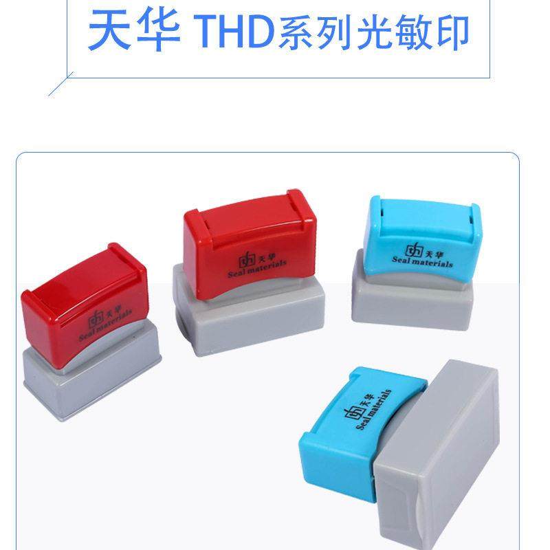 天华THD封边型光敏长方章 带弹簧设计 配4MM厚蝴蝶垫印章材料,3C数码配件,USB多功能数码宝,淘宝优惠券,粉丝福利购,淘宝优惠卷