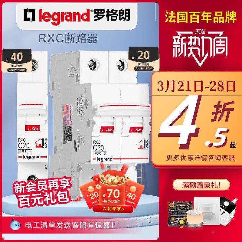 罗格朗空气开关保护器63a家用断路器220v空开2p漏保32a短路,3C数码配件,USB多功能数码宝,淘宝优惠券,粉丝福利购,淘宝优惠卷