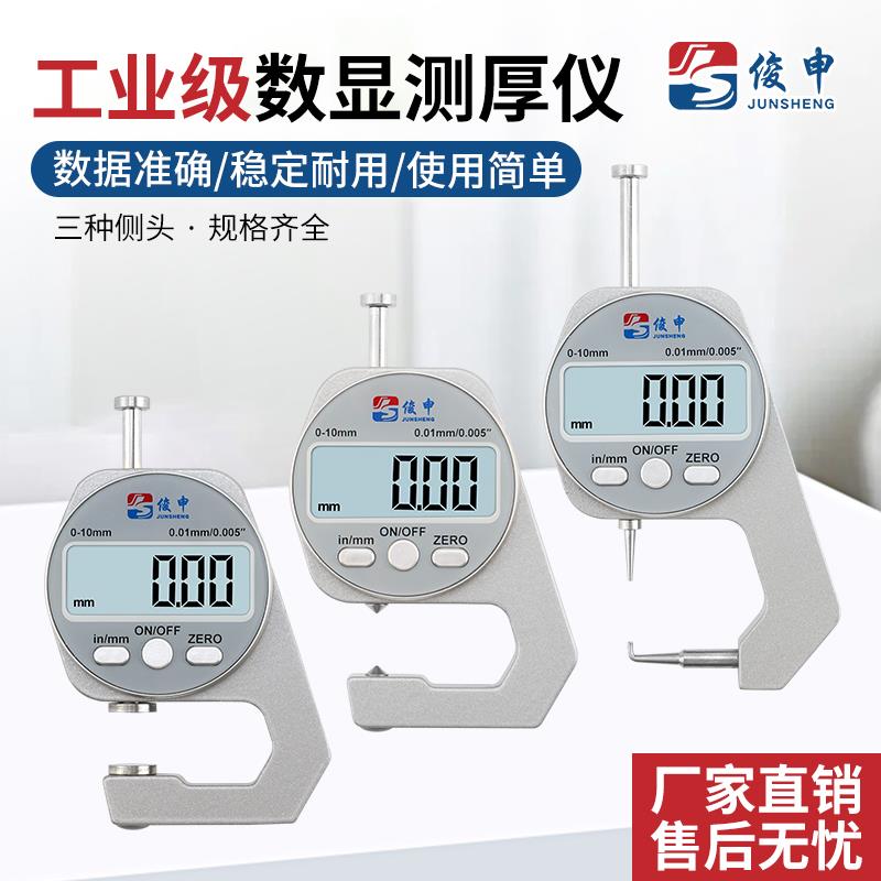 电子数显测厚规高精度厚度表测量壁厚千分卡尺量纸张皮革仪器平头