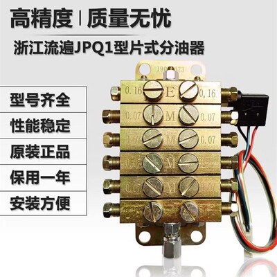 浙江流遍同款JPQ1型片式分油器冲床片式递进分配器机械递进分油器