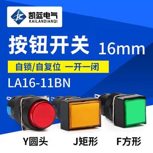 点动开关 AB6Y 11BN 16mm一开一闭 自复位圆形平钮按钮开关LA16