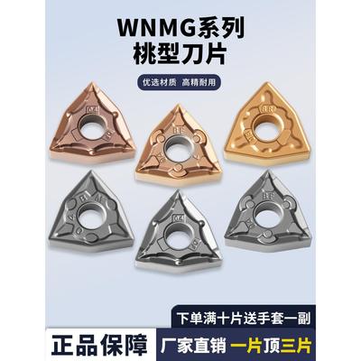 桃型外圆车刀WNMG080404-DF/-BF/-BM/-BR 钢件不锈钢断屑刀片