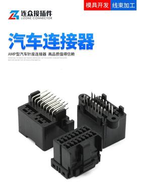 174975-2 汽车连接器护套16孔升窗器总成插头174053-2 174046-2