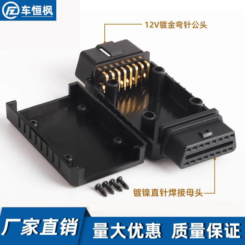 汽车obd线 线插头转接口公母头检测诊断连接器16针外壳可焊接组装,3C数码配件,USB多功能数码宝,淘宝优惠券,粉丝福利购,淘宝优惠卷