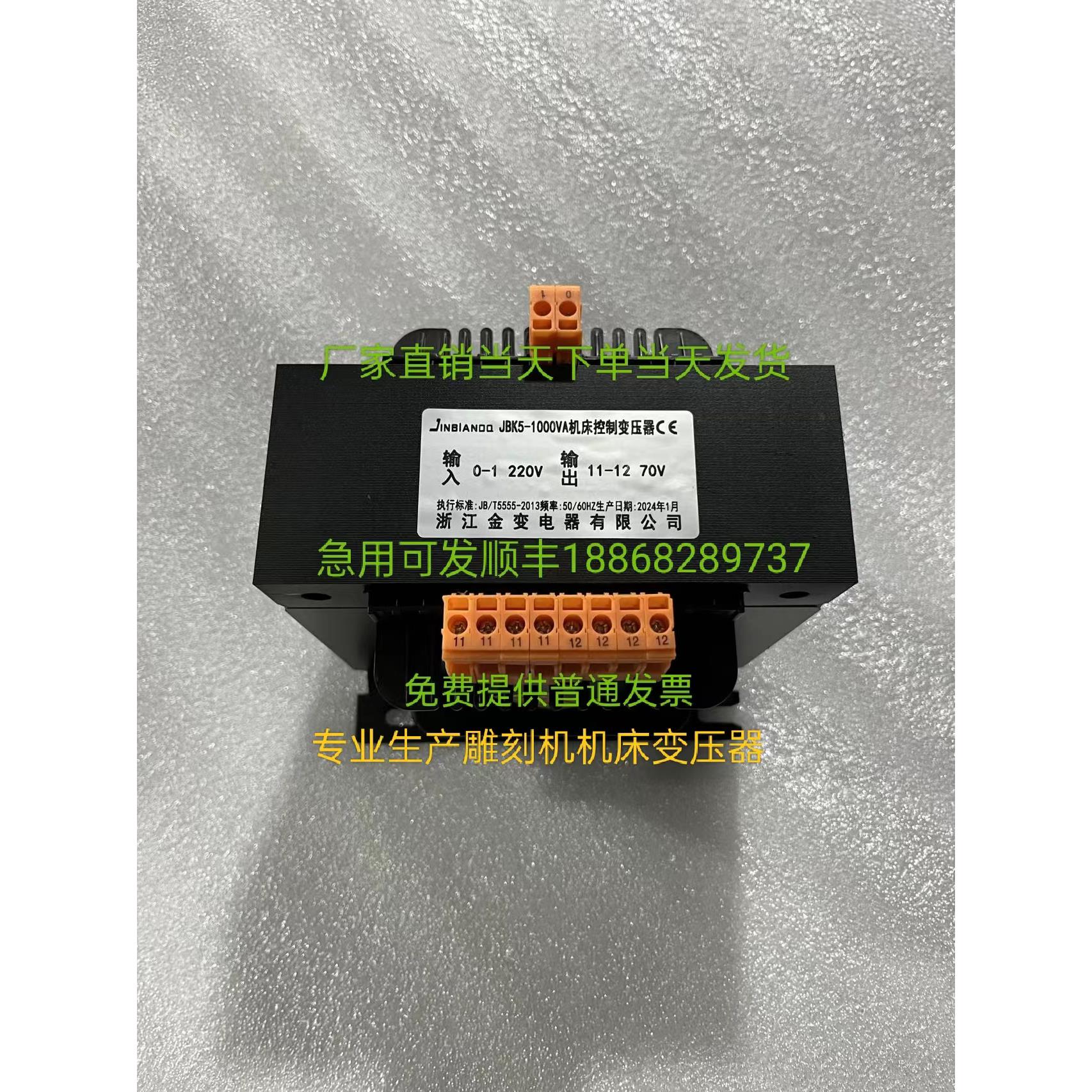 1200JBK5一1000VA4组70V雕刻机磨床机床控制隔离变压器110V1600VA