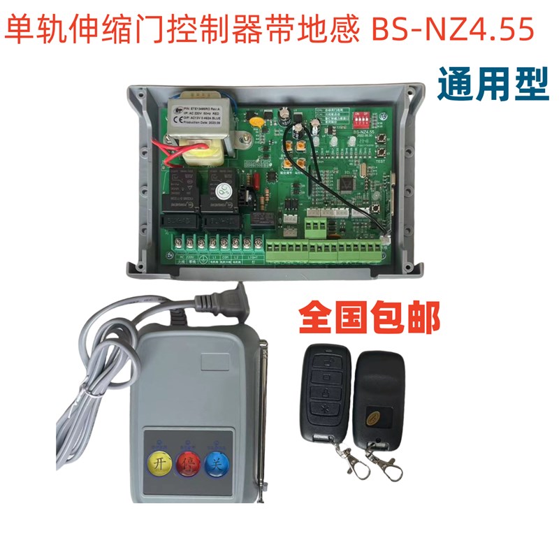 伸缩门单轨带地感控制盒电动门移门有轨控制器通用433学习码