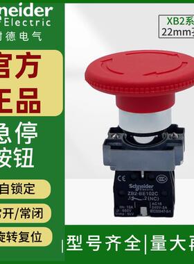 大蘑菇头施耐德紧急停止开关XB2-BS642C红色急停按钮旋转复位60mm