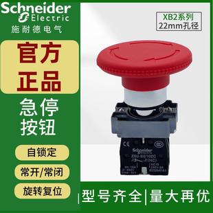 大蘑菇头施耐德紧急停止开关XB2 BS642C红色急停按钮旋转复位60mm