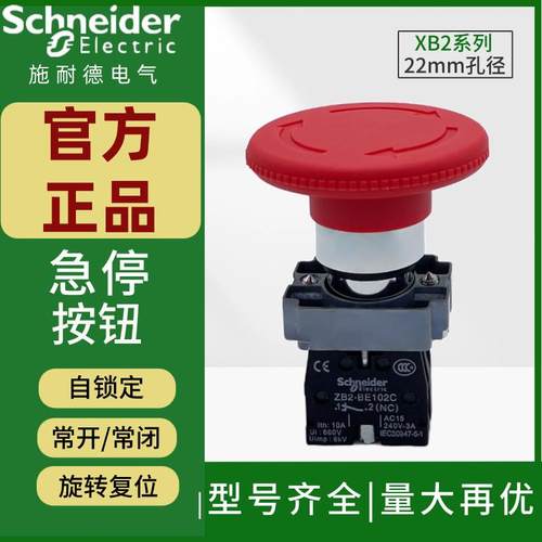 大蘑菇头施耐德紧急停止开关XB2-BS642C红色急停按钮旋转复位60mm