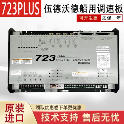 伍德沃德WOODWARD 723PLUS数字式转速控制器模块船用电子调速器