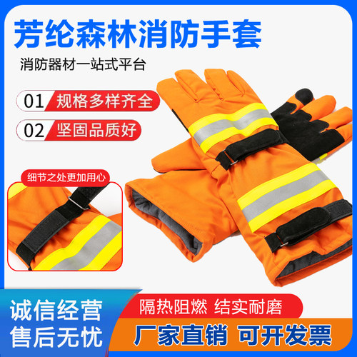 芳纶森林消防手套棉加长款 阻燃隔热作训手套盛鸿兴邦SH-JCST型