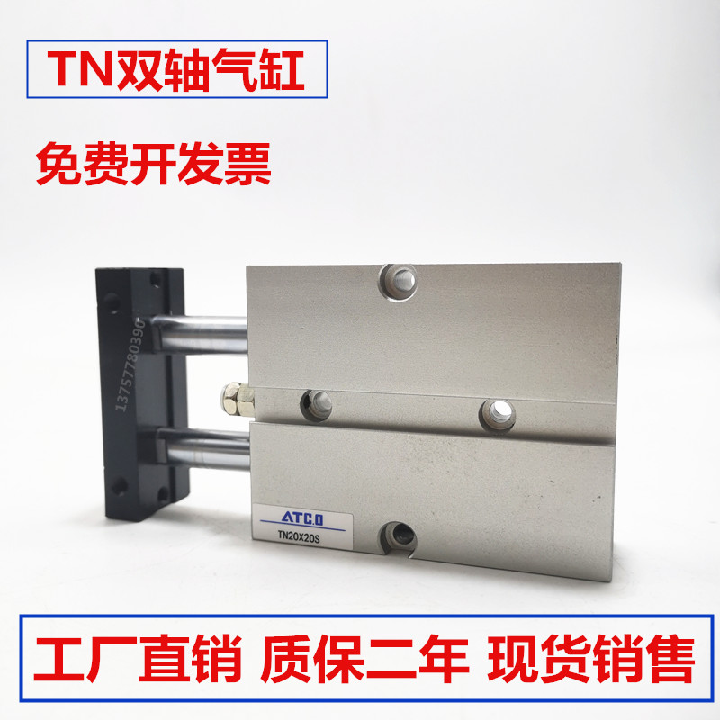 亚德客型双轴气缸TN32x10/20-30/40/50/60/70/75/80/90/100/150-S