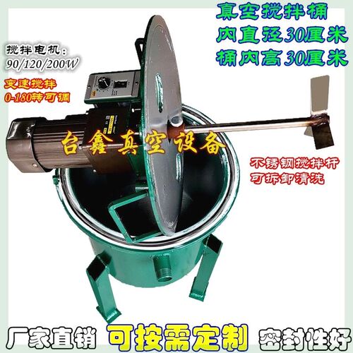 真空消泡桶带搅拌环氧树脂硅胶脱泡桶油墨滴胶真空消泡机工业用