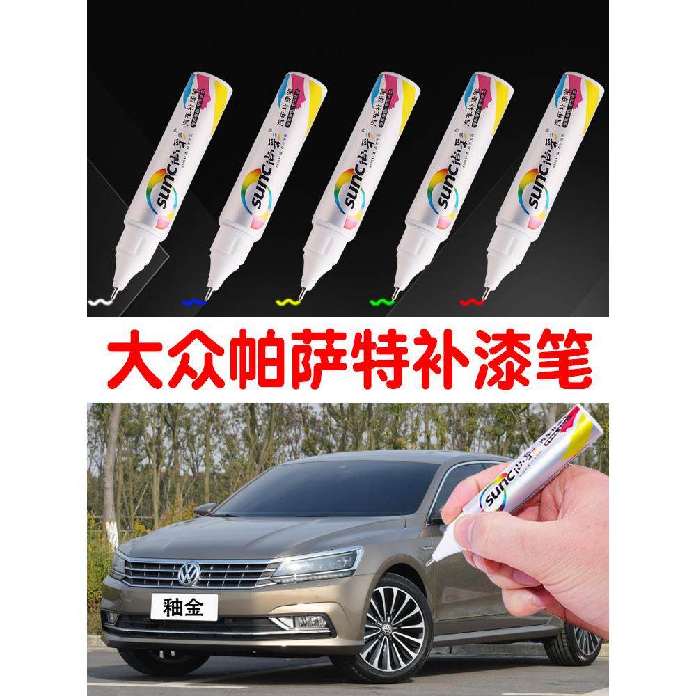 大众帕萨特修补笔玄武黑24优雅白香槟金汽车修补漆画痕修补神器,3C数码配件,USB多功能数码宝,淘宝优惠券,粉丝福利购,淘宝优惠卷