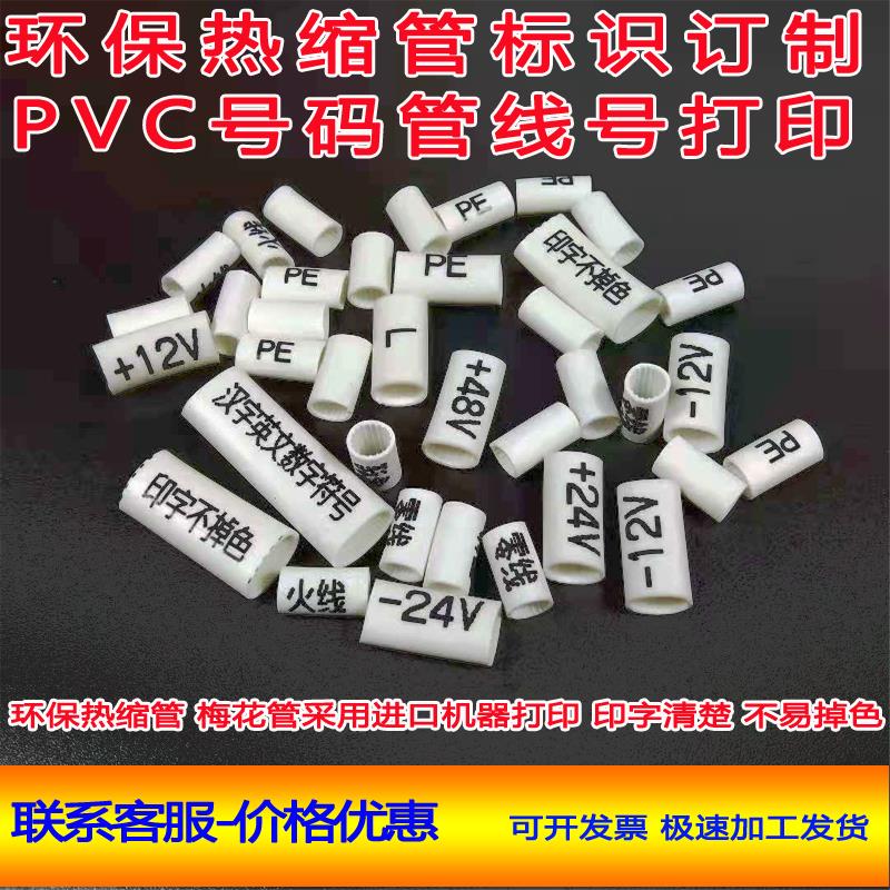电线pvc白色线标号码管数字套管印表机黄色PLC线号管热缩网路线打