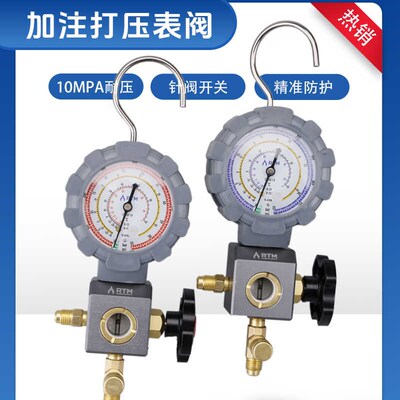 RTM空调雪种压力表加氟单表R22/R134/R410R32制冷剂打压冷媒表