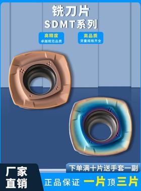 四方硬质合金数控刀片SDMT120512/150512钨钢不锈钢合金车刀粒