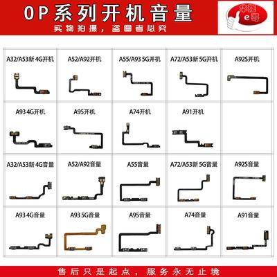开机音量排线适用A32 A52 A53新款 A55 A72/74/92/93/95/A92S/A91