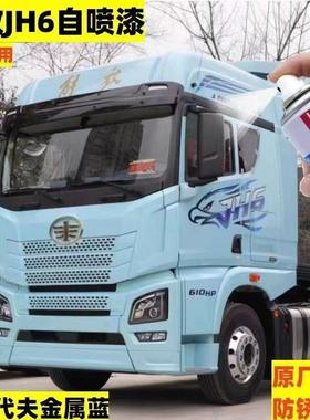 解放JH6红色车漆马尔代夫蓝金属漆咖金色自喷漆原厂划痕修复手喷