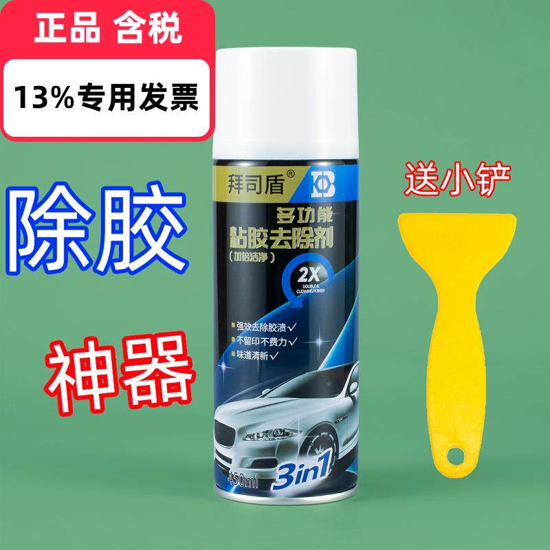 整箱24瓶除胶不干胶清除汽车家用黏胶去除去胶清洁洗神器剂双面胶