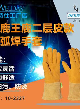威特仕10-2327鹿皮电焊手套中筒防火线高温作业灵活轻便氩弧焊用