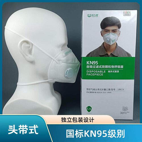 KN95呼吸阀防尘口罩保为康1861V头戴式舒适透气打磨装修劳保防护