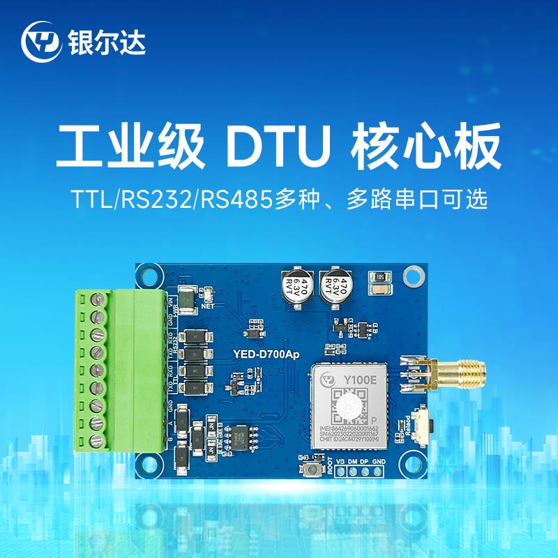 合宙4g模块dtu串口485/232传输通信通讯物联网Air724边缘计算网关