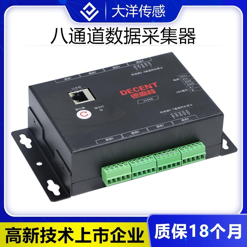 8通道力值采集称重测力传感器RS485以太网通信信号放大器变送器