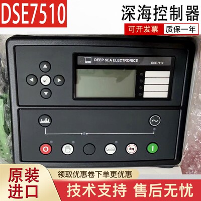 DSE7510深海DEEPSEA柴油发电机组自启动控制器 控制模块控制屏