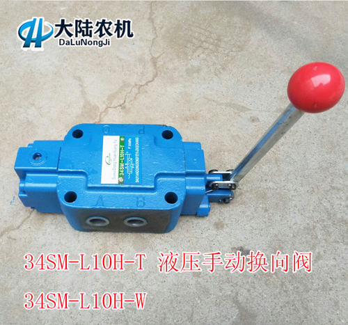 34SM-L10H-T/W34SM-L20H-T/W液压手动换向阀双向油泵分配器多路阀