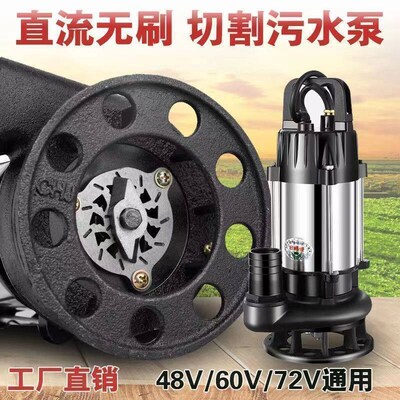 无刷直流电瓶车潜水泵48V60V72V流量电动农用灌溉抽水泵切割泵