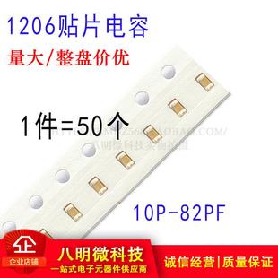 12P 100V 10P 20P 15P 100 1206贴片电容NPO