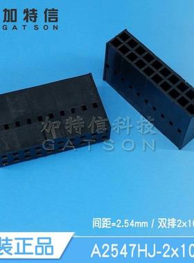 A2547HJ-2x10P CJT长江连接器 压线端子胶壳双排 20PIN间距2.54MM