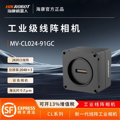 海康工业相机线扫相机MV-CL024-91GC彩色2k网口线阵