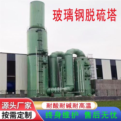 玻璃钢喷淋塔废气处理净化塔除臭塔碱洗酸雾吸收洗涤塔除尘脱硫塔
