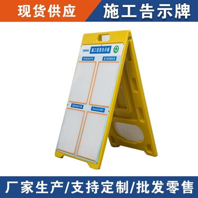 荣诚现况信息板韩式黄色折叠A字牌标识牌半导厂三角牌施工告示牌